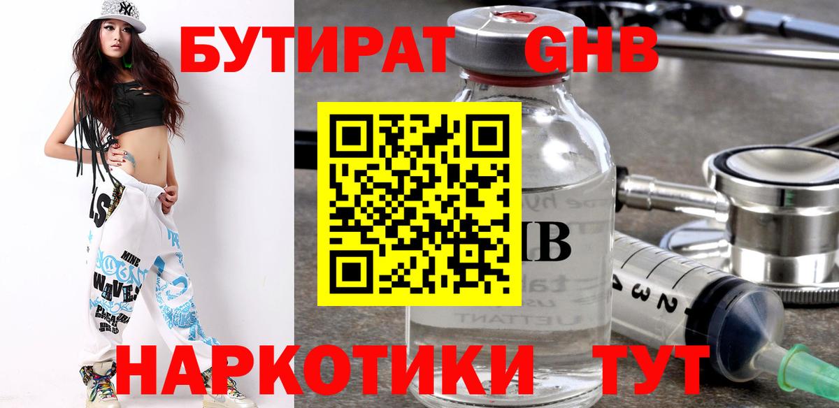 Бутират BDO  Вход с VPN  Кемерово 