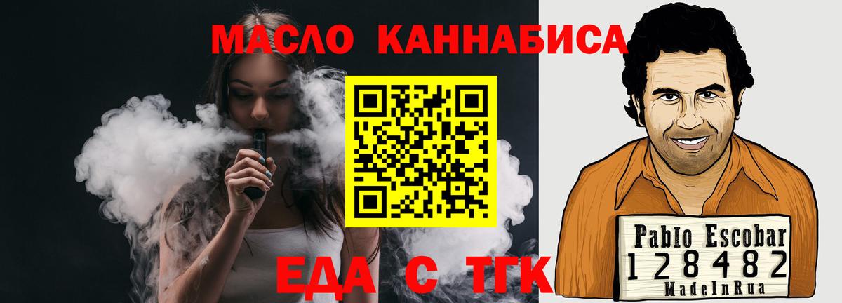 Кемерово  Еда ТГК марихуана  Вход с VPN 