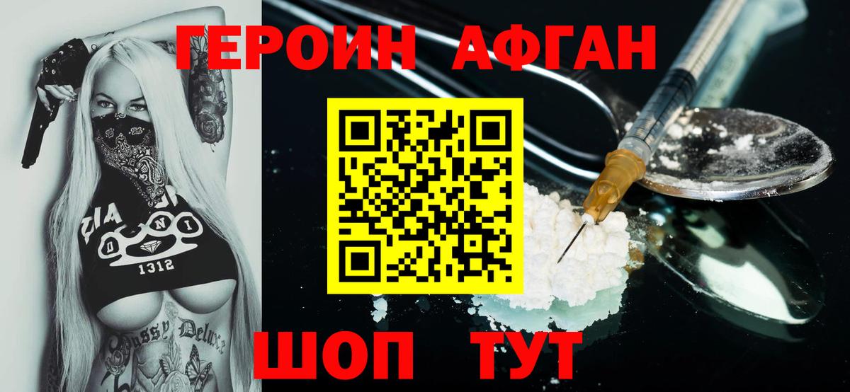 Героин афганец  Вход с VPN  ГЕРОИН  Кемерово 
