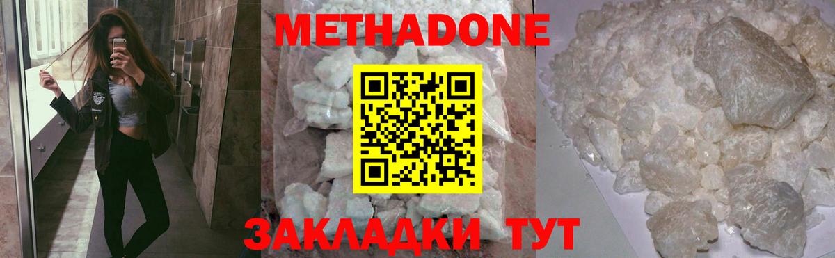 Метадон белоснежный  Вход с VPN  Кемерово 