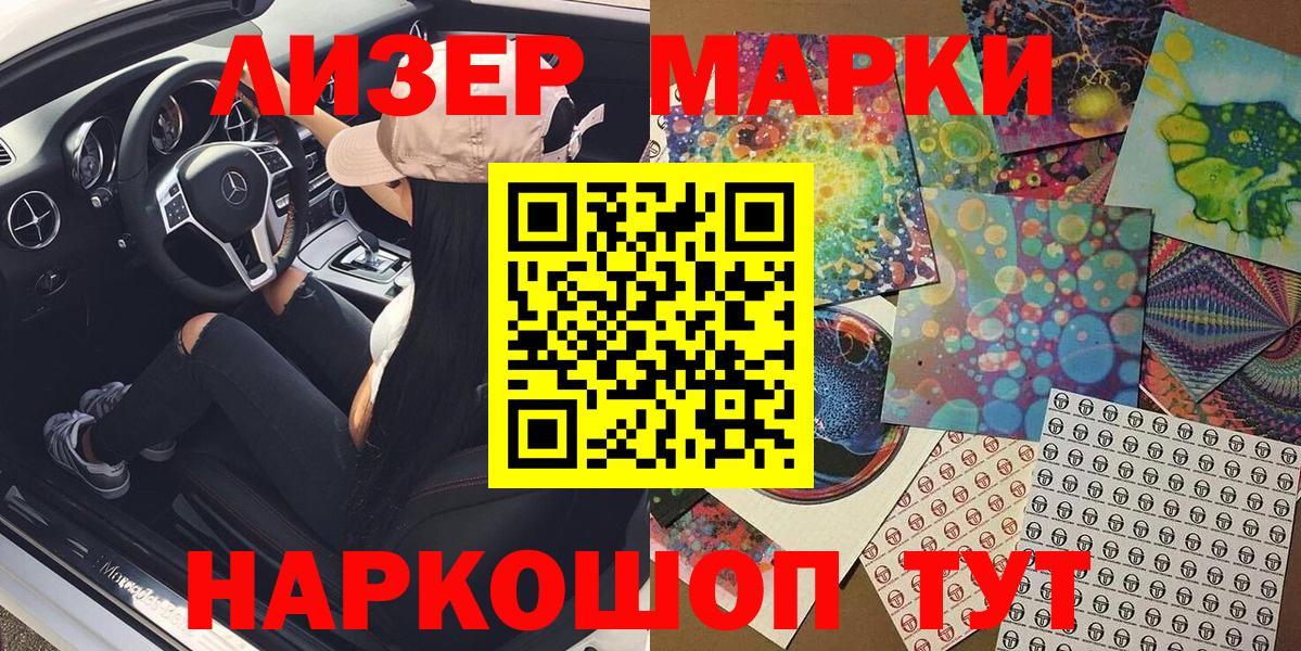 Марки 25I-NBOMe 1500мкг Кемерово